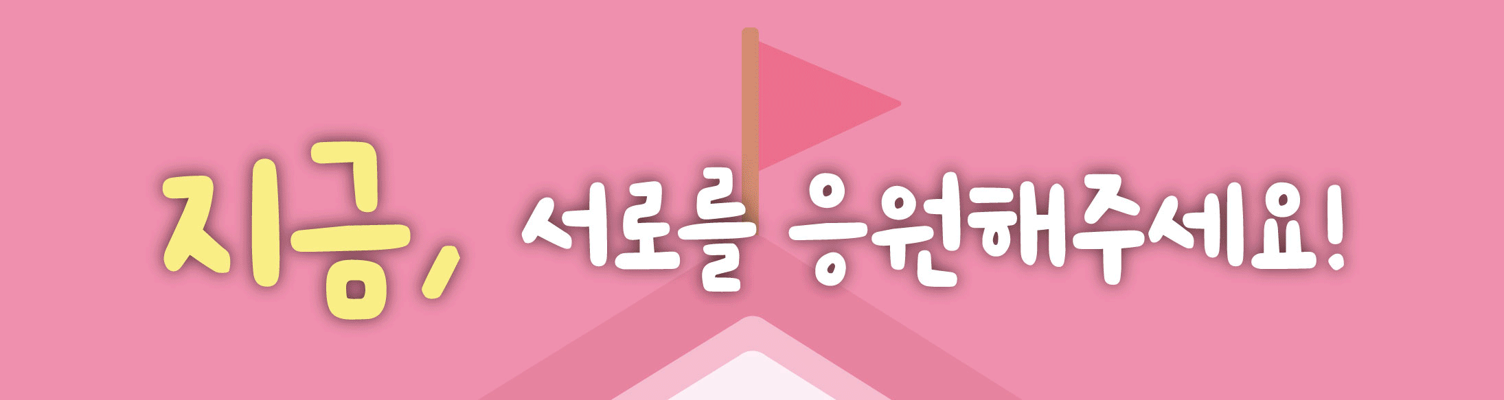 배너