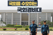 “ 표결방해 ” 警 국회경비대 없애고 국회경호처 만든다