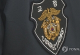 교정 공무원 사칭 피해 잇따라…대전교도소, 주의 당부