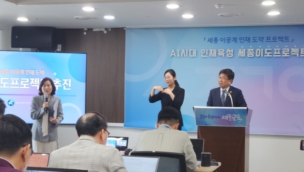 AI시대 인재육성 '세종이도프로젝트' 추진