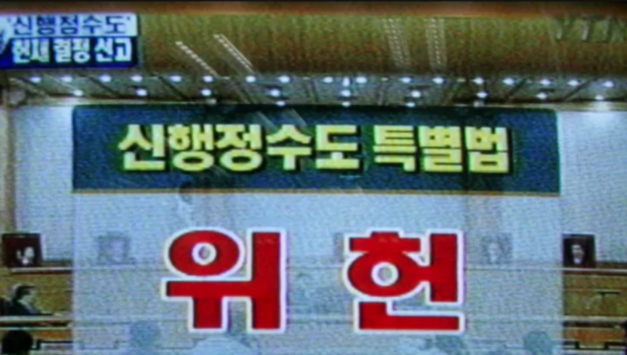 이재명에게 행정수도 완성에 대한 의지가 있는가? 묻고 싶다.