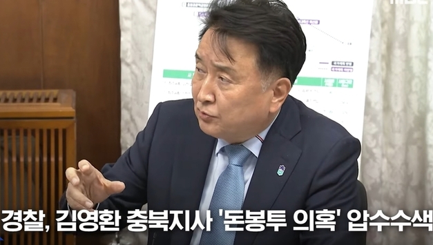 경찰, 김영환 충북지사 '돈봉투 수수 의혹' 압수수색