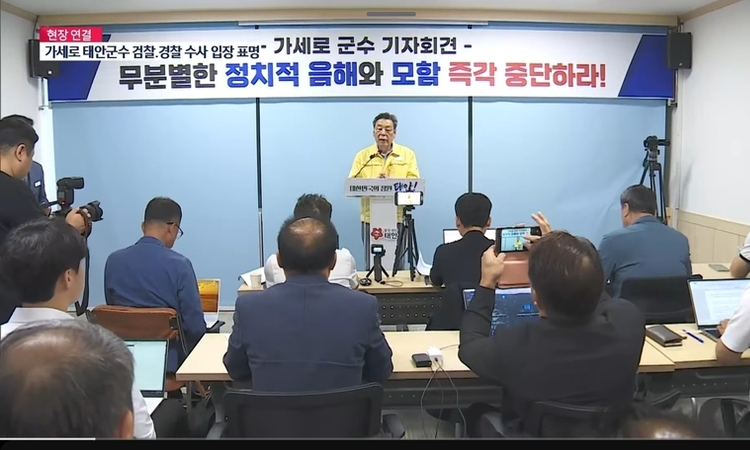 가세로 태안군수, ‘2026 지방선거 겨냥한 흠집 내기’ 주장