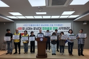 "탄소중립 시대, 석탄발전소 즉각 폐쇄해야" 기후위기 충남행동, 기자회견 개최