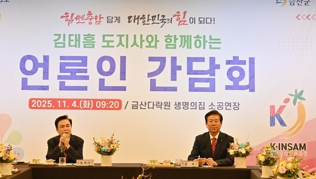 김태흠 지사, "충남-대전 행정통합, 연내 법안 통과 목표... 금산은 전원 도시로"