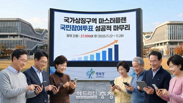 베일 싸인 국민투표 결과… 국가상징구역 최종 당선작 12월 10일 가린다