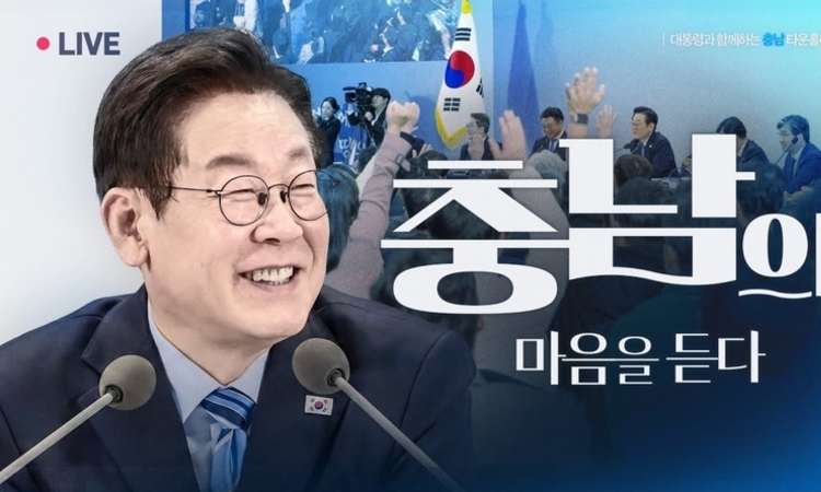 "대전-충남 통합, 이상적이나 과정 중요"... 이 대통령, 즉석 여론 확인 '눈길'