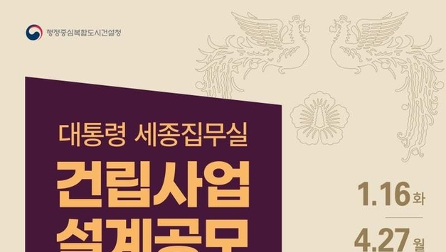 대통령 세종집무실, '국민이 직접 뽑는다'… 설계공모 본격 착수