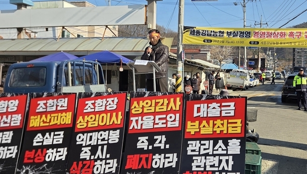 세종강남농협 내홍 격화… "경영 부실 책임져라" vs "총회서 소명하겠다"
