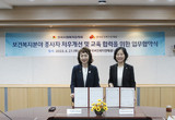 한국보건복지인재원-한국사회복지공제회, 보건복지 분야 종사자 처우개선 업무협약 체결