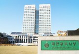 대전시 기업유치, 7개사 2,109억 원 투자