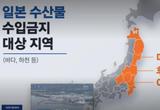 후쿠시마 수산물 가공품 9톤이 한국 식탁에....