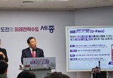 세종시, 정액제 교통카드 도입한다.
