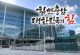 민선8기 투자유치 ‘20조 돌파’ 초읽기
