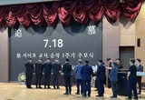 고 서이초 교사 순직 1주기 행사 개최...