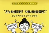 골목상권 살리는 「 지역사랑상품권법 」 개정안 ’, 국회 본회의 통과