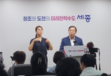 최민호,의회의 예산 삭감 세종시의 공익을 저해하는 행위