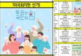 초등학교 식단표에 '투표는 국민의힘' 문구 논란