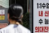 지방의대 지역인재 지원자수 1만9천여명…전년의 2.3배
