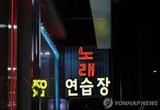 세종시 노래방서 마약 투약한 베트남 국적 5명 긴급체포