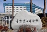 충남경찰, 22대 총선 선거사범 79명 단속