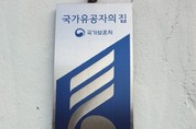 건강보험 체납으로 압류 당한 국가유공자 6천 세대 넘는다.