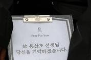 "엄마 잘못 아니라고…이젠 떳떳하게" 대전용산초 교사 순직인정