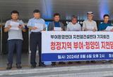 부여 환경단체 "지천댐 건설 반대…사업계획 철회하라"