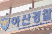 "나 엄마 친구야 빨리 타" 아산서 초등생 납치 미수 신고 접수