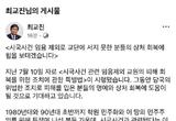 최교진 세종교육감 "시국사건 임용 피해자 명예회복 힘 보탤 것"