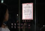 '불법 시술' 의혹 대전 유명 의원 돌연 폐업에 고객들 분통