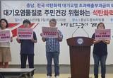 "충남 석탄화력발전소, 4년간 대기오염 초과배출부담금 67억원"