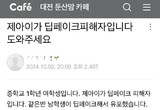 [단독]중학교에서 딥페이크(허위합성물) 사건 발생