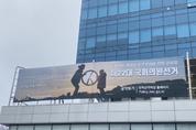 대전시선관위, 예비후보 선거운동에 대학생 동원 시의원 고발
