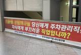 "주차관리는 부끄러운 직업" 대전관광공사 간부 발언 논란