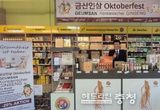 금산군, 제28차 세계한인경제인대회 참가⋯100만 달러 수출협약