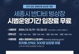 세종 반다비 빙상장 12일부터 무료 시범운영