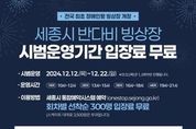 세종 반다비 빙상장 12일부터 무료 시범운영