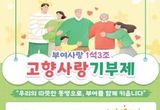 고향사랑기부하고 받는 특별한 답례품..