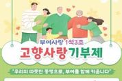고향사랑기부하고 받는 특별한 답례품..