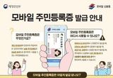 모바일 주민등록증 대전 전 지역으로 발급 확대