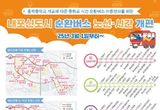 충청남도, 내포 순환버스 개학 맞춰 노선 개편