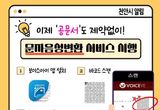 귀로 듣는 공문서’…천안시, 공문서 음성변환 서비스 도입
