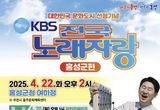 '홍성'에서 전국~노래자랑!