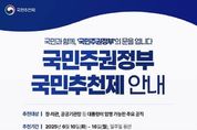 이 대통령, 장·차관 등 일꾼 '국민추천' 받는다…이달 16일까지