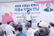최민호 세종시장 "주민과 함께 시정 펼쳐 나갈 것"