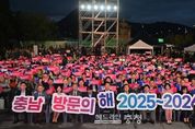 충청남도, 지방관광시대 새 지평 연다