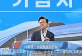 충남혁신도시 관문 ‘내포역’ 2027년 문연다