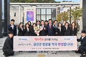 ‘양수발전소’로 금산 미래 발전 이끈다