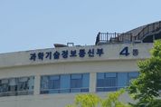 정부, 쿠팡 침해사고 및 개인정보 유출 관련 관계부처 긴급 대책회의 개최